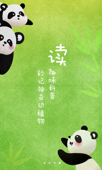 神奇动物世界手机版截图
