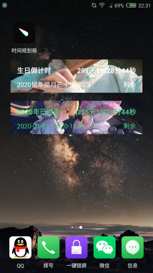 时间规划局手机版截图