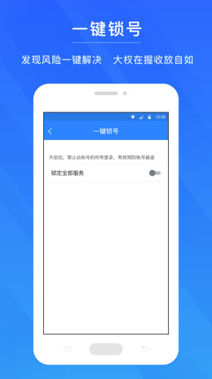 网易帐号管家官方版截图
