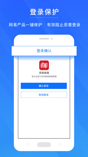 网易帐号管家官方版截图