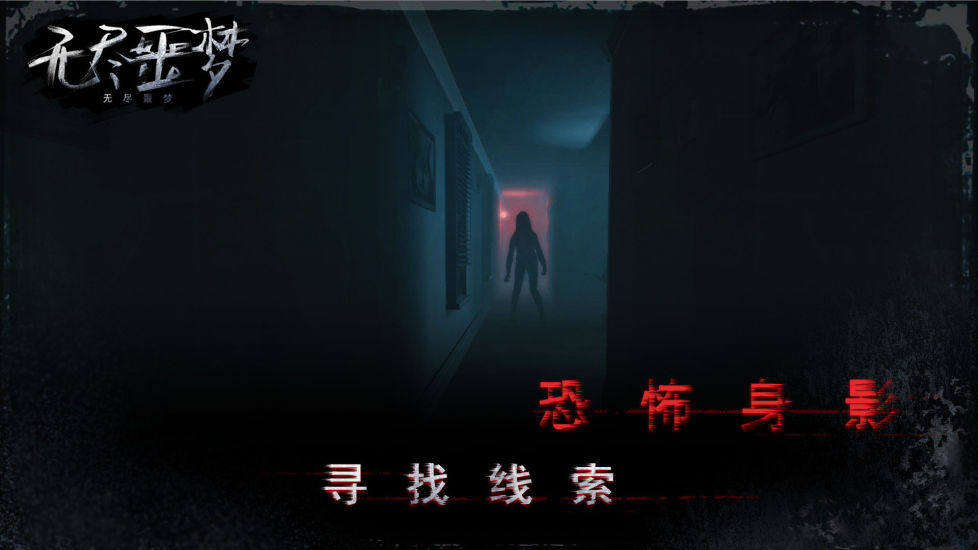 无尽噩梦内购解锁版截图
