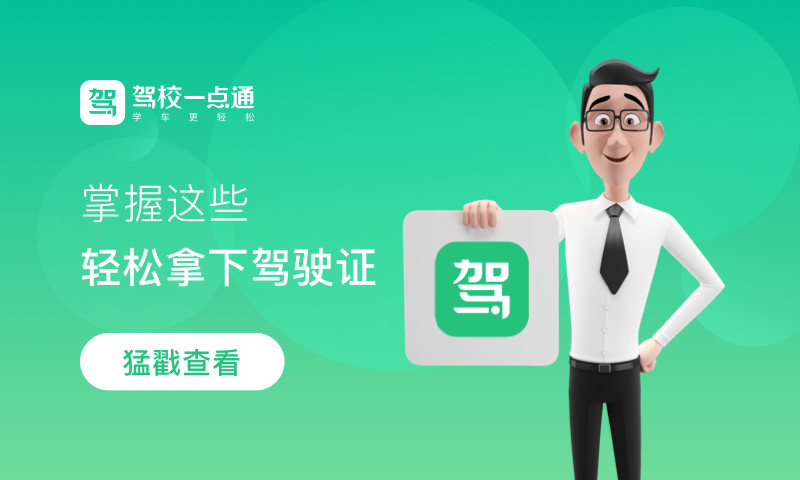 驾校一点通苹果版截图