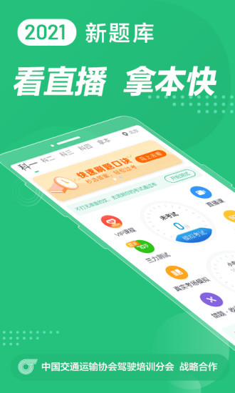 驾校一点通苹果版截图