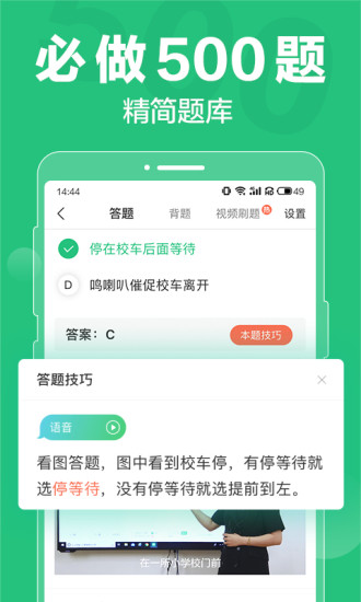驾校一点通苹果版截图