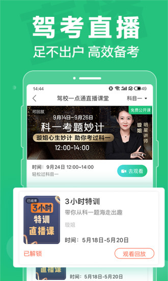 驾校一点通苹果版截图