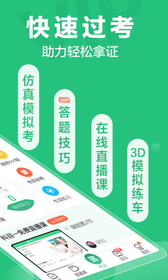 驾校一点通苹果版截图