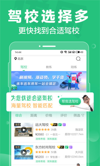 驾校一点通苹果版截图