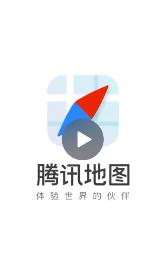 腾讯地图最新版截图