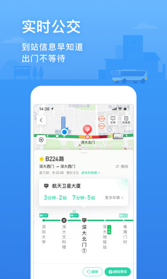 腾讯地图app官方截图