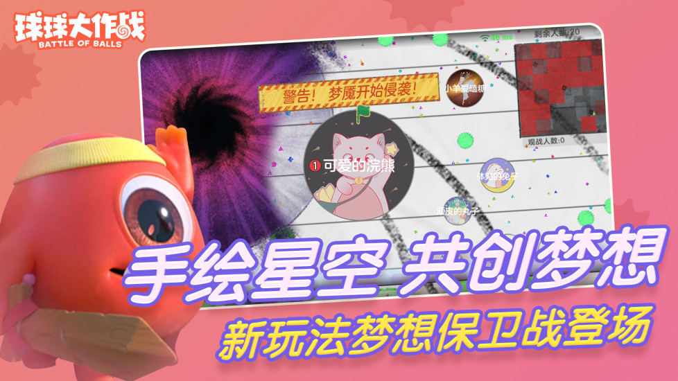 球球大作战官方解锁版截图