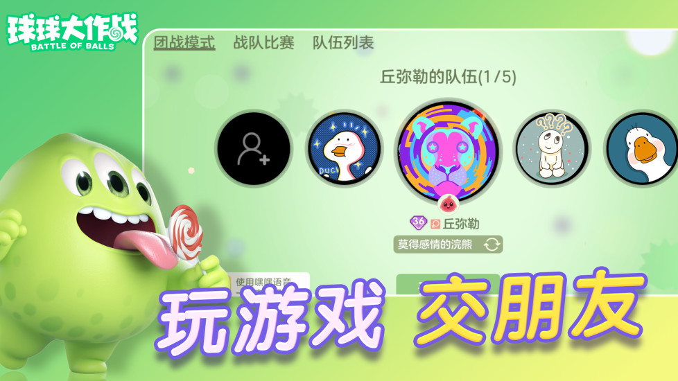 球球大作战官方解锁版截图