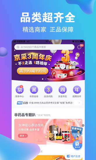 药京采手机版截图