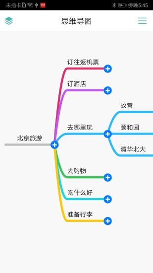 思维导图软件手机版截图