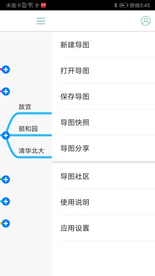 思维导图软件手机版截图
