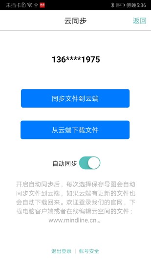 思维导图软件手机版截图