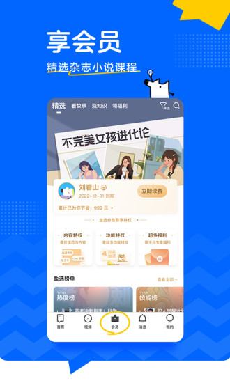 知乎app安装官方版截图