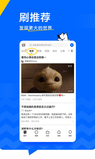 知乎app安装官方版截图