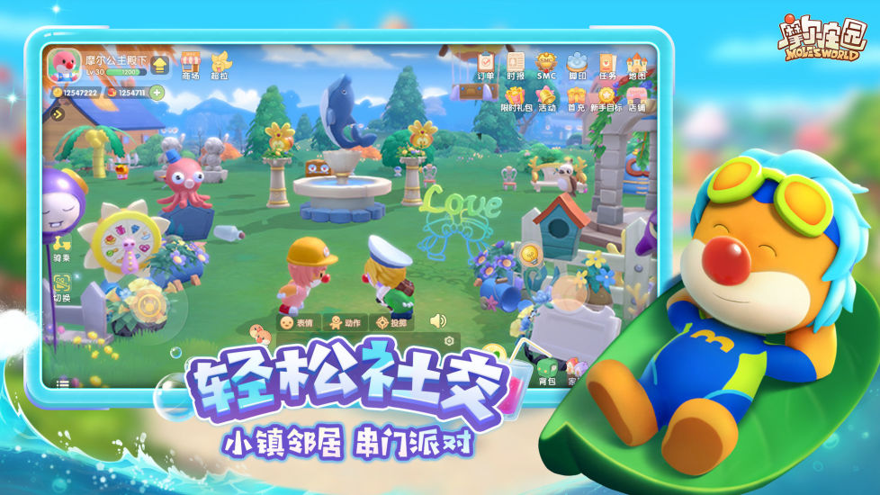 摩尔庄园官方版截图