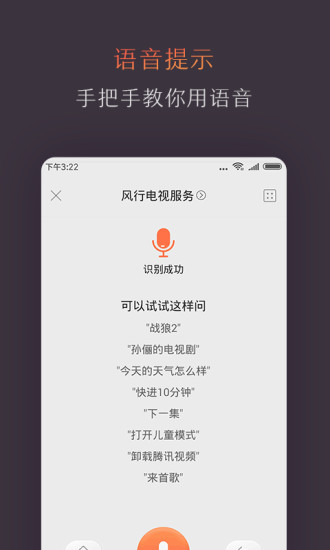 风行电视助手安卓版截图
