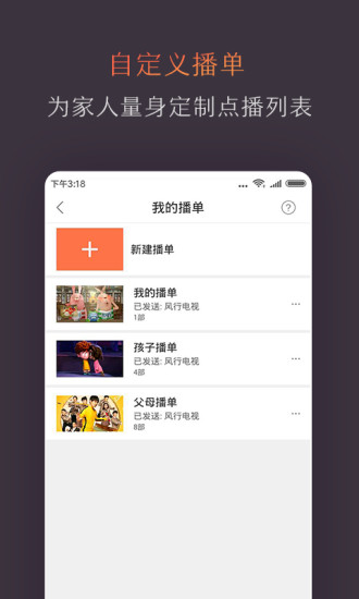 风行电视助手安卓版截图