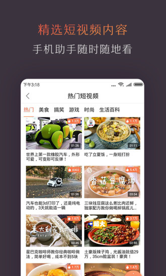风行电视助手安卓版截图