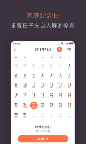 风行电视助手安卓版截图