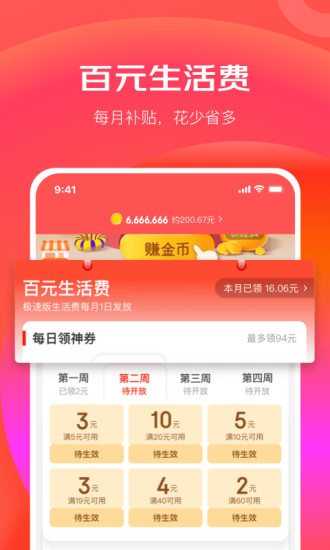 京东极速版免费截图