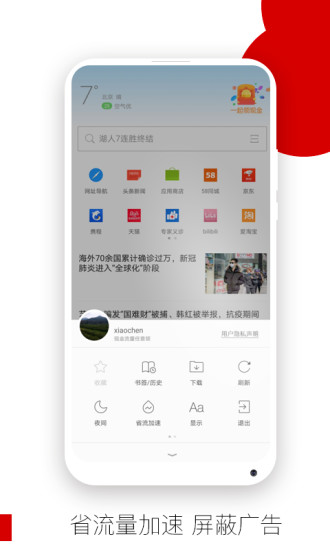 欧朋浏览器苹果版截图