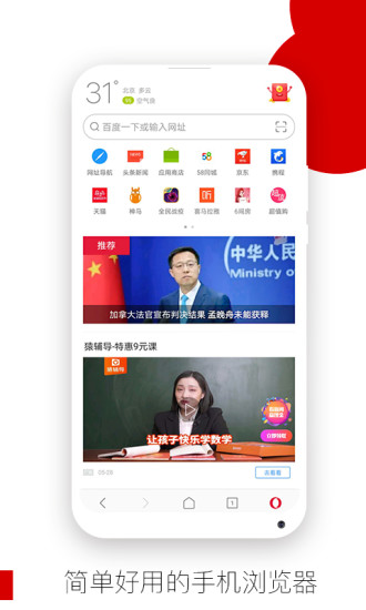欧朋浏览器苹果版截图