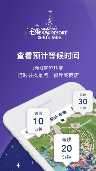 上海迪士尼度假区安卓版截图