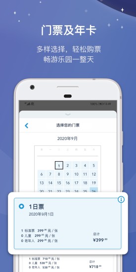 上海迪士尼度假区安卓版截图
