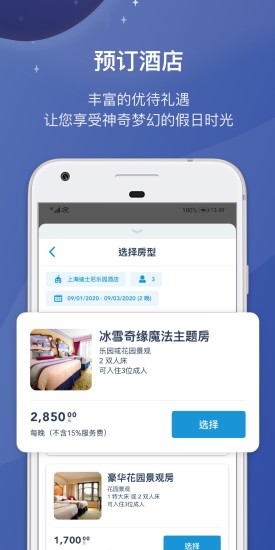 上海迪士尼度假区安卓版截图
