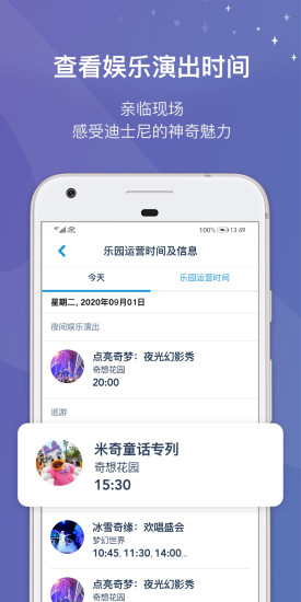 上海迪士尼度假区安卓版截图