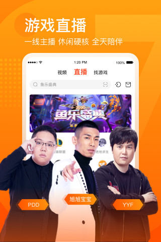 斗鱼最新版截图