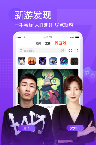 斗鱼最新版截图