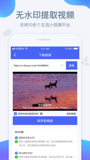 水印宝去水印苹果版截图