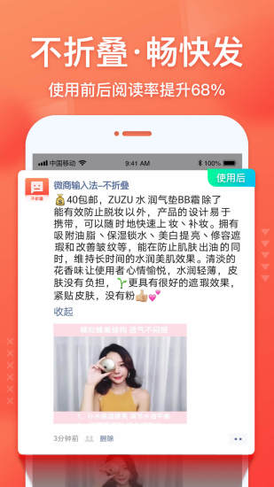 微商输入法安卓版截图