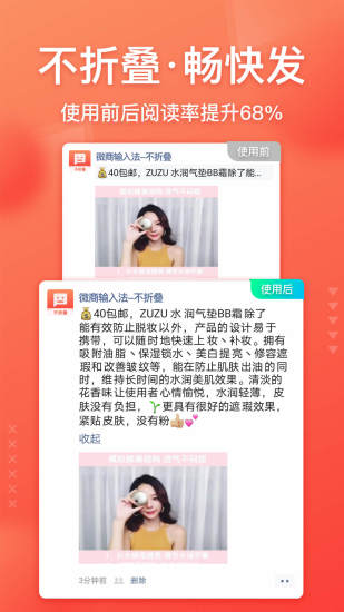 微商输入法手机版截图