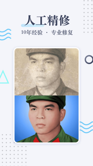 老照片修复手机版截图