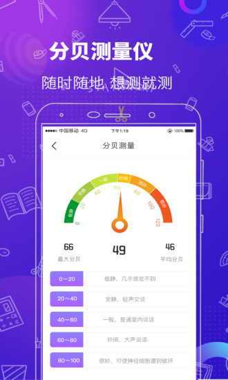 测量工具安卓版截图