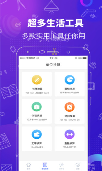 测量工具手机版截图