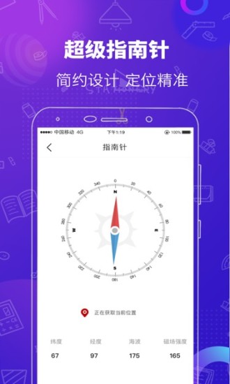 测量工具手机版截图