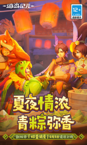 海岛纪元手机版截图