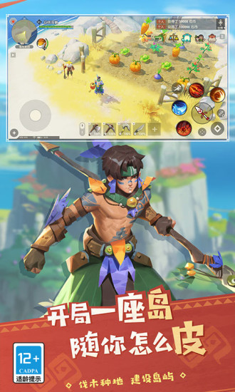 海岛纪元官方版截图