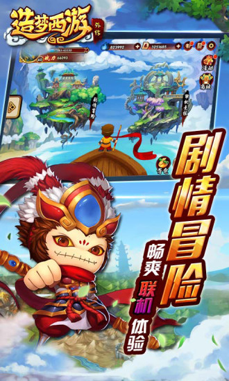造梦西游外传手机版截图