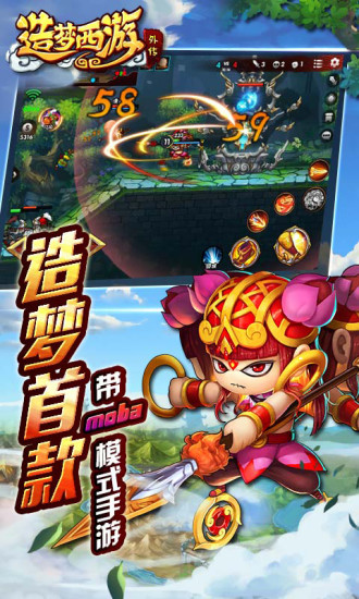 造梦西游外传手机版截图