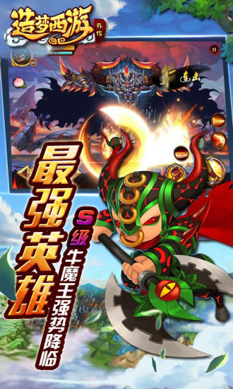 造梦西游外传手机版截图