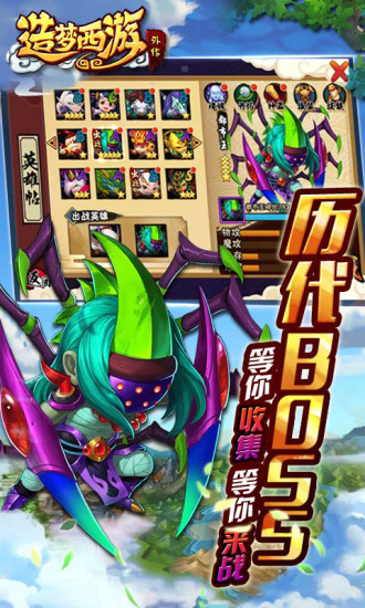 造梦西游外传手机版截图