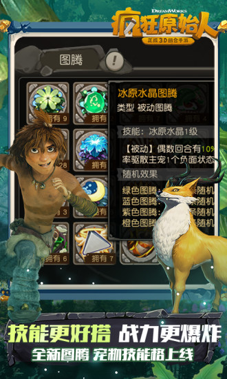 疯狂原始人安卓版截图
