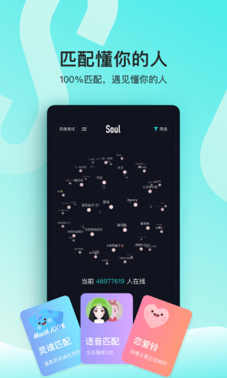 Soul解锁版截图
